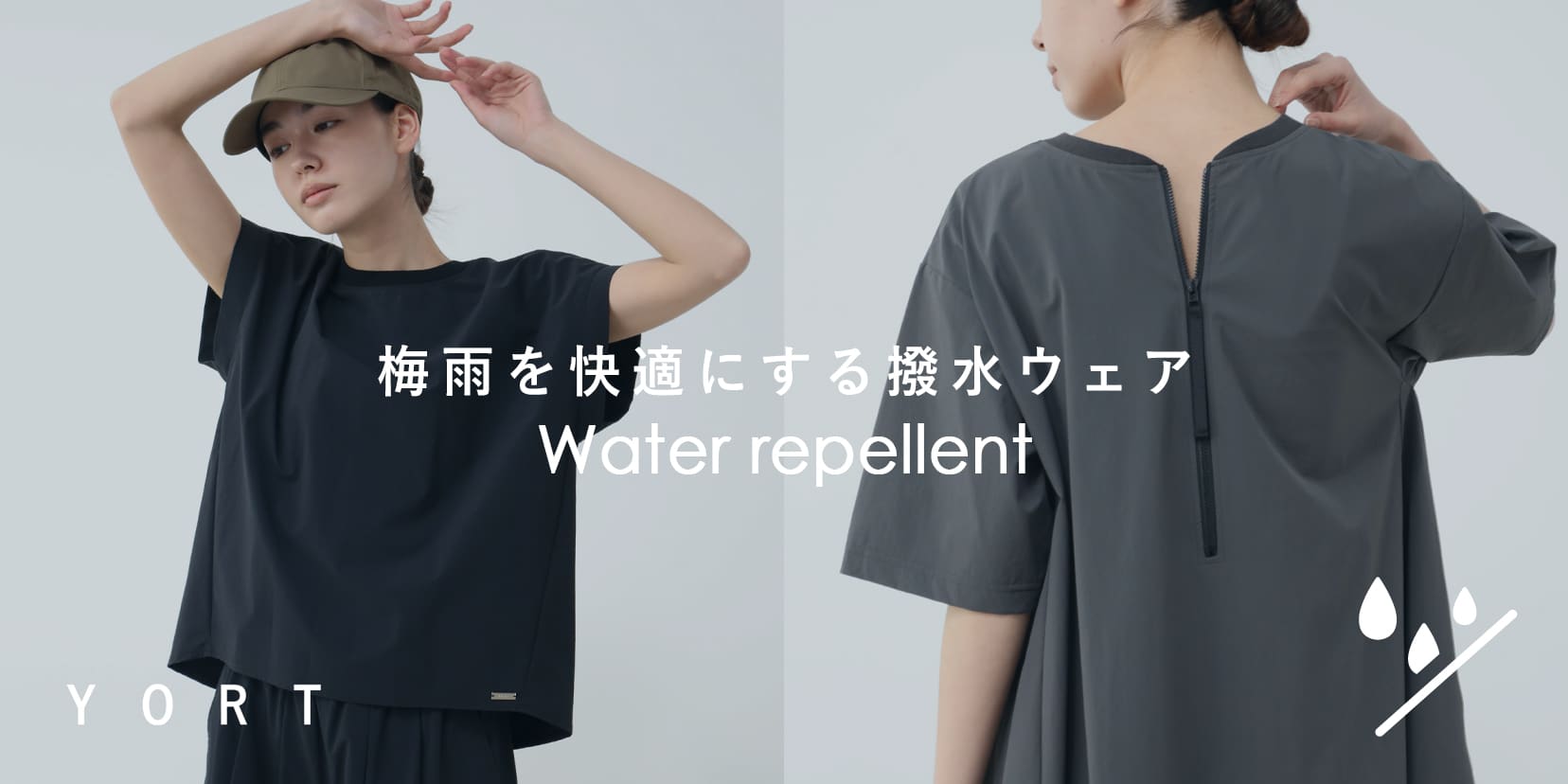 YORT ヨート 撥水アイテム 撥水ウェア