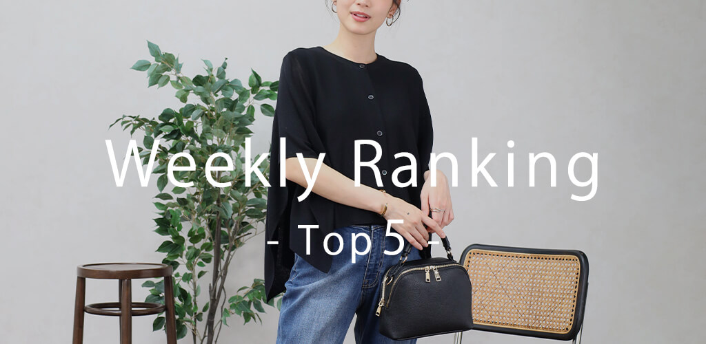 Vin(ヴァン) ウィークリーランキング3月12日更新 By YAMADAYA STORE