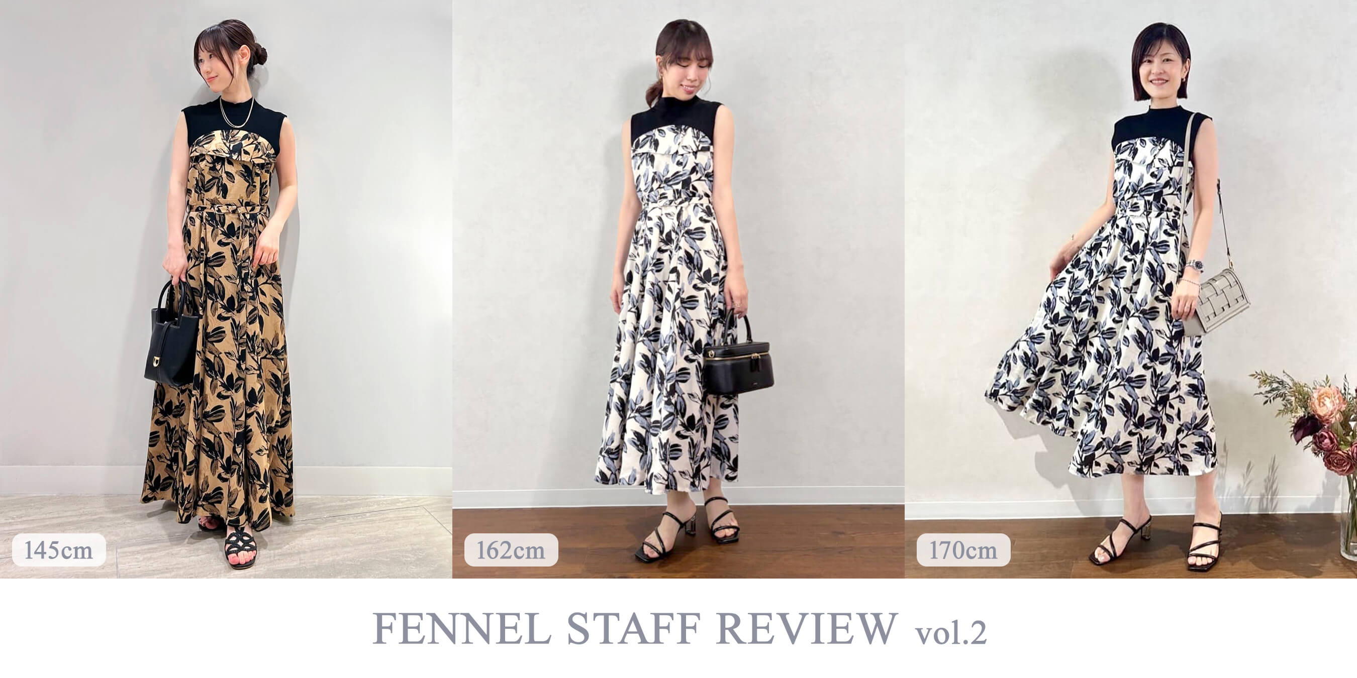 FENNEL STAFF REVIEW 身長別着用レビュー