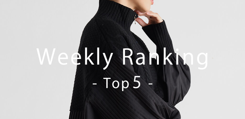 Vin(ヴァン) ウィークリーランキング2月5日更新 By YAMADAYA STORE