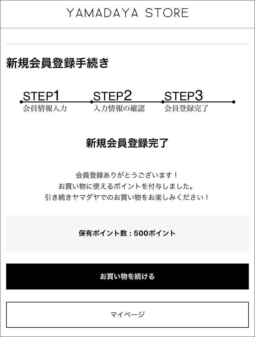 新規会員登録方法 - ヘルプ | YAMADAYA STORE