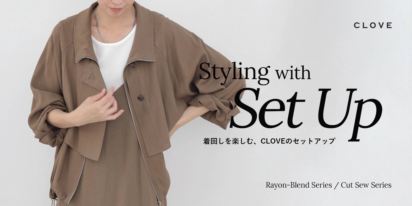 CLOVE セットアップ