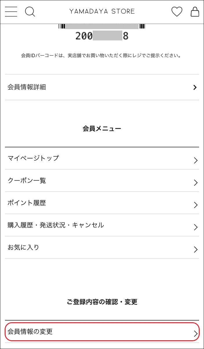 アカウントがロックされています。について - ヘルプ | YAMADAYA STORE