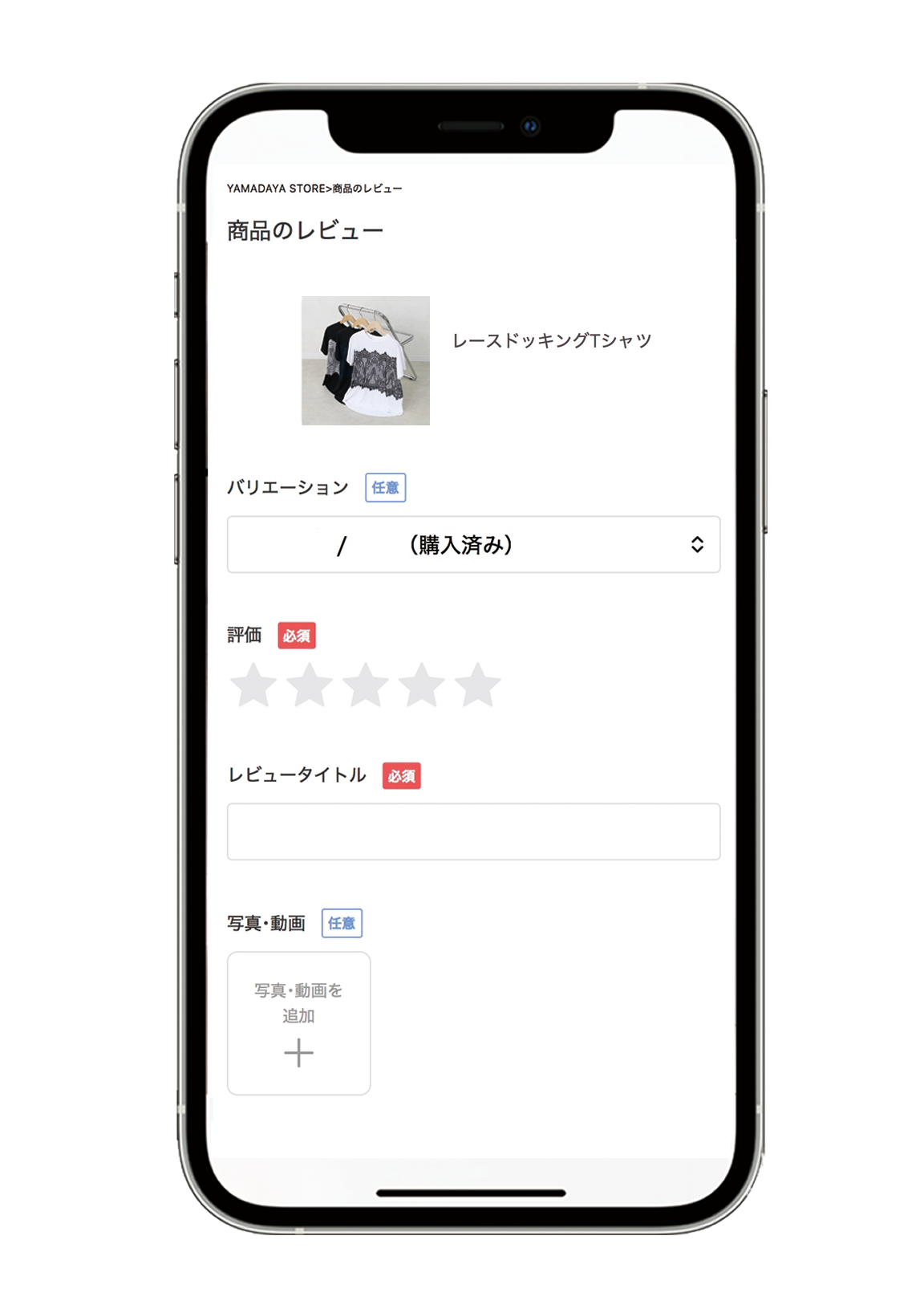 投稿フォーム(星評価・コメント入力)
