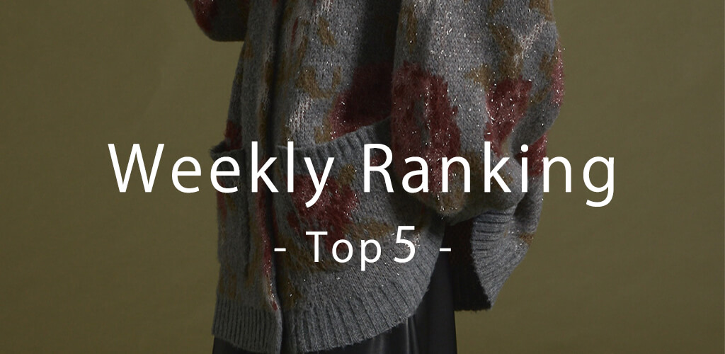 Vin(ヴァン) ウィークリーランキング1月8日更新 By YAMADAYA STORE