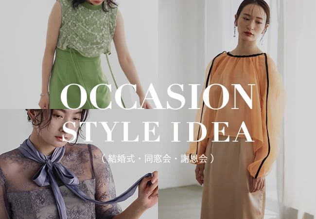 OCCASION STYLE まとめ - ｜YAMADAYA STORE