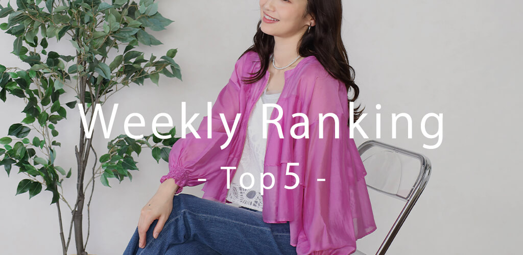 Vin(ヴァン) ウィークリーランキング3月12日更新 By YAMADAYA STORE