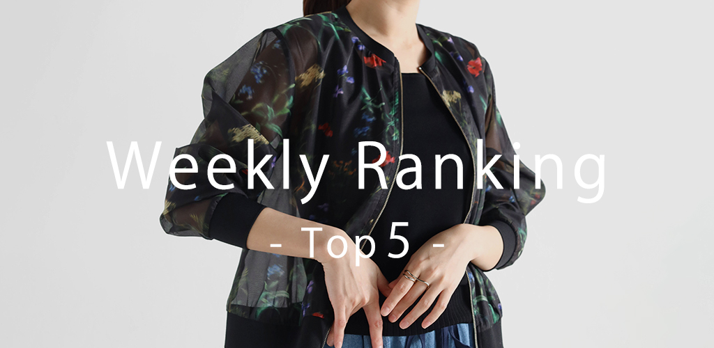 Vin(ヴァン) ウィークリーランキング7月17日更新 By YAMADAYA STORE