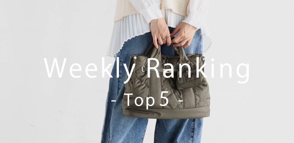 Vin(ヴァン) ウィークリーランキング12月4日更新 By YAMADAYA STORE