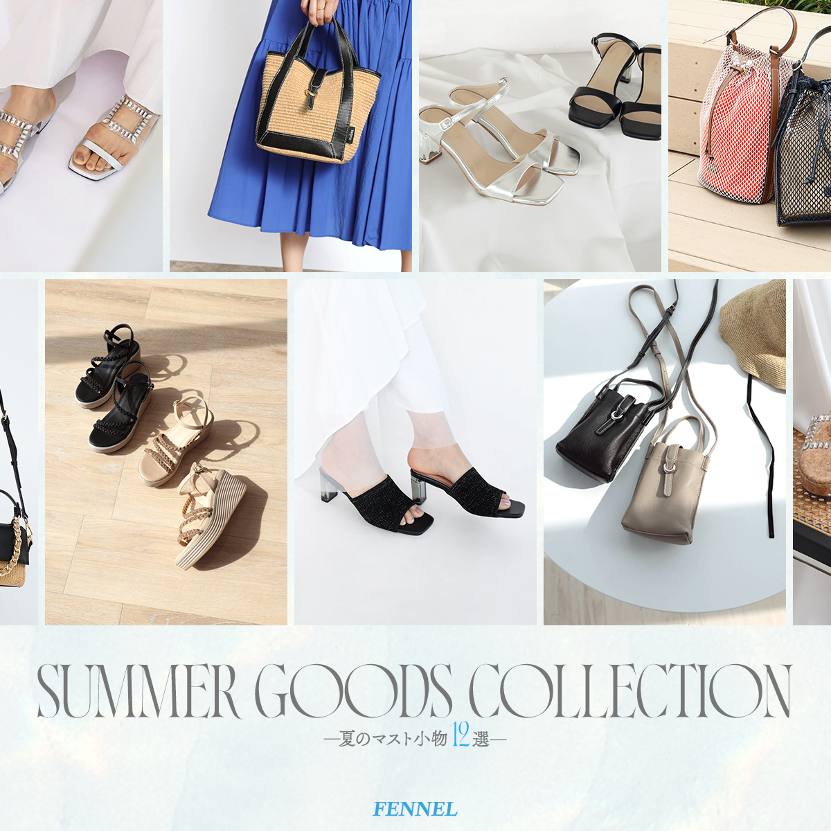 SUMMERGOODSCOLLECTIONへのリンク