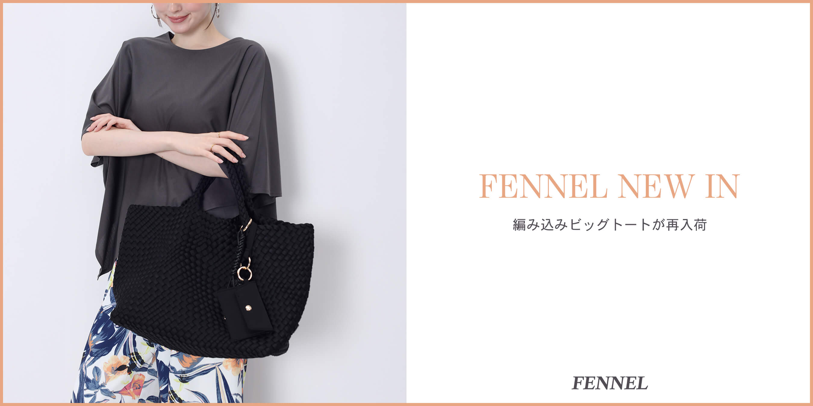 【FENNEL NEW IN|再入荷のお知らせ】