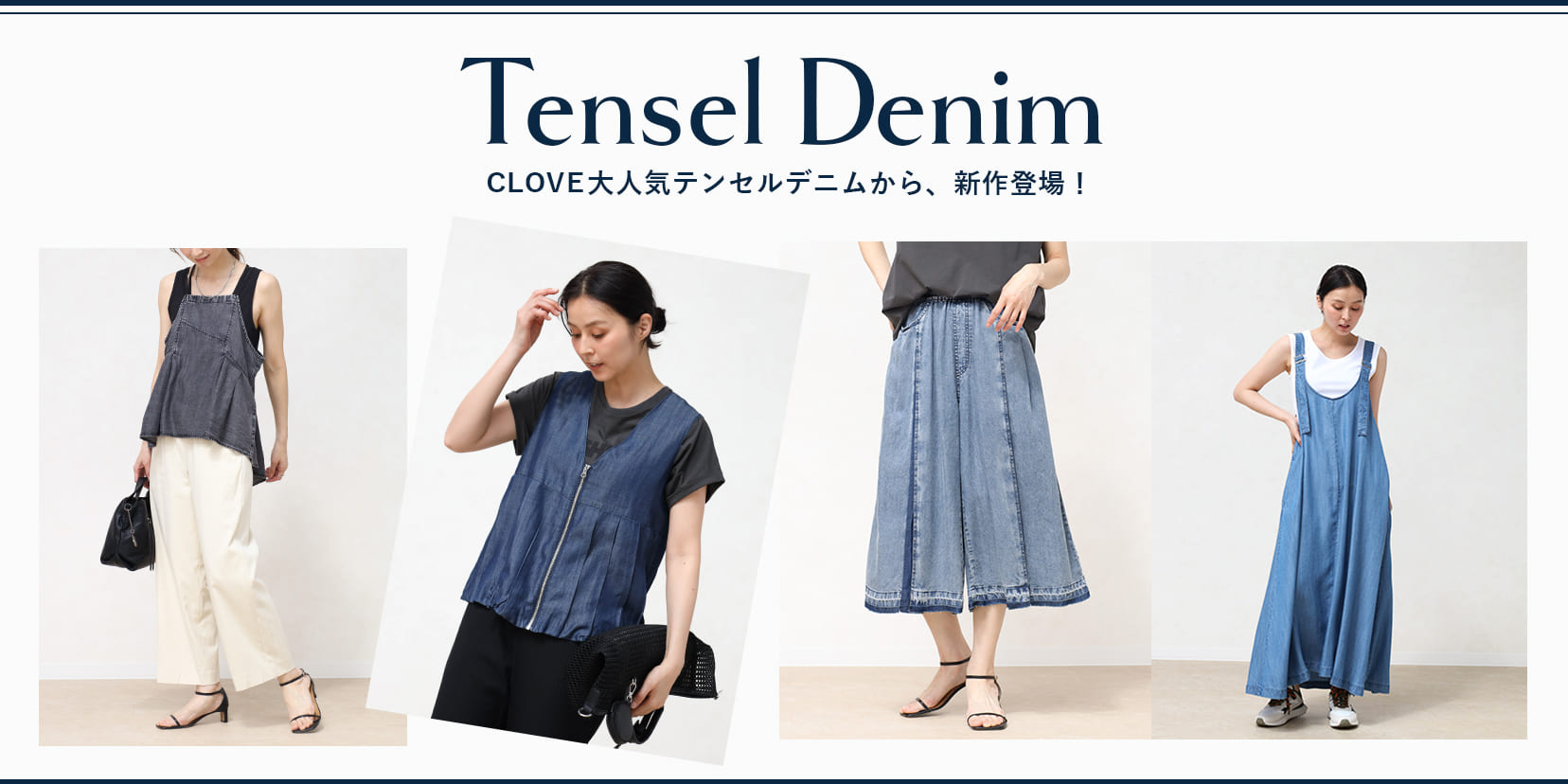 GW お出かけ スタイル CLOVE クローブ