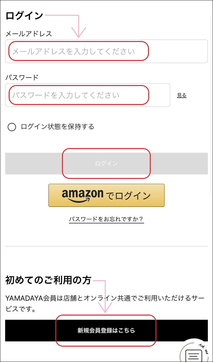 注文が出来たかどうかの確認方法 - ヘルプ | YAMADAYA STORE
