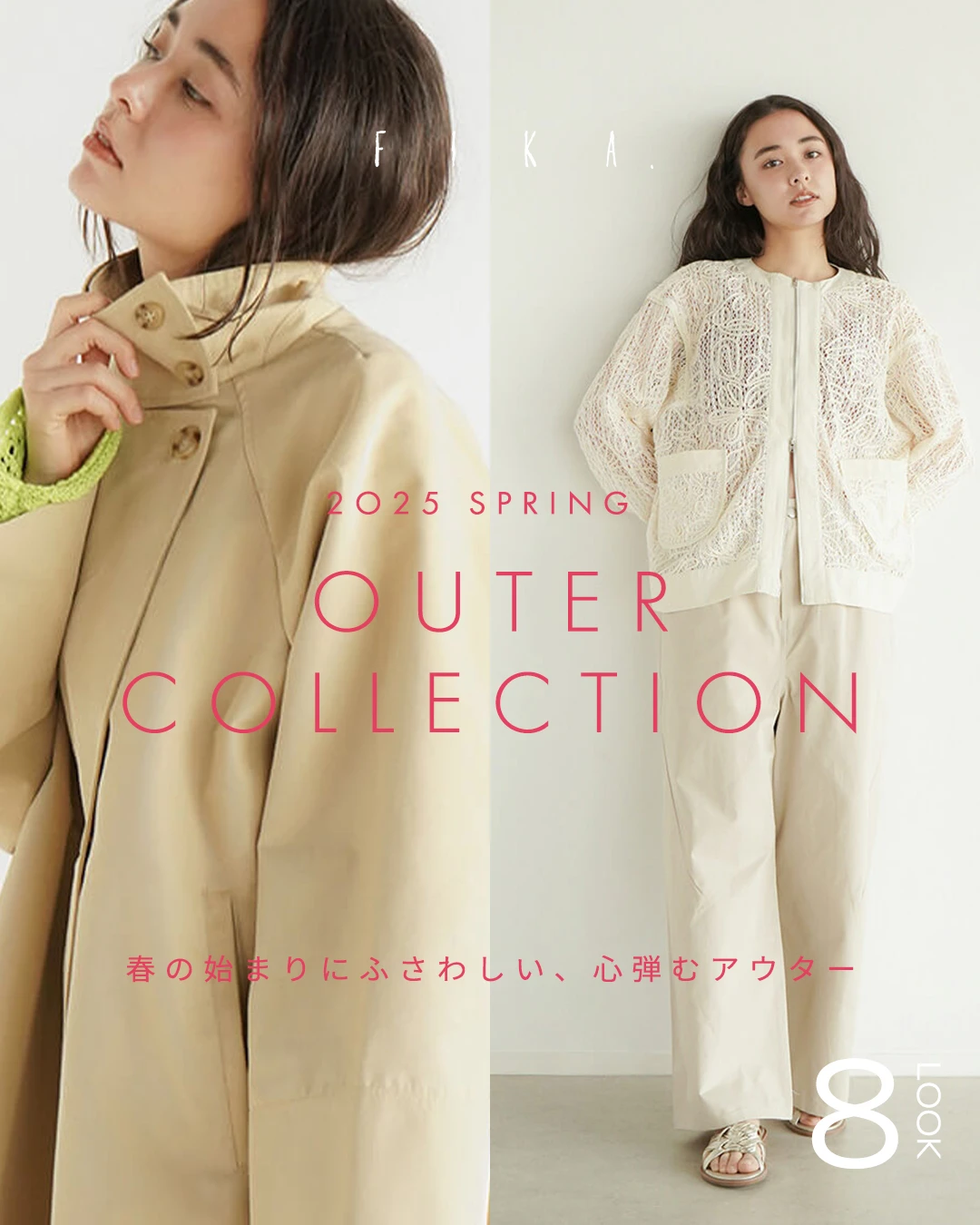 ジャケット・アウター primavera FIKA. ｜spring outer collection -春の始まりにふさわしいアウター8選