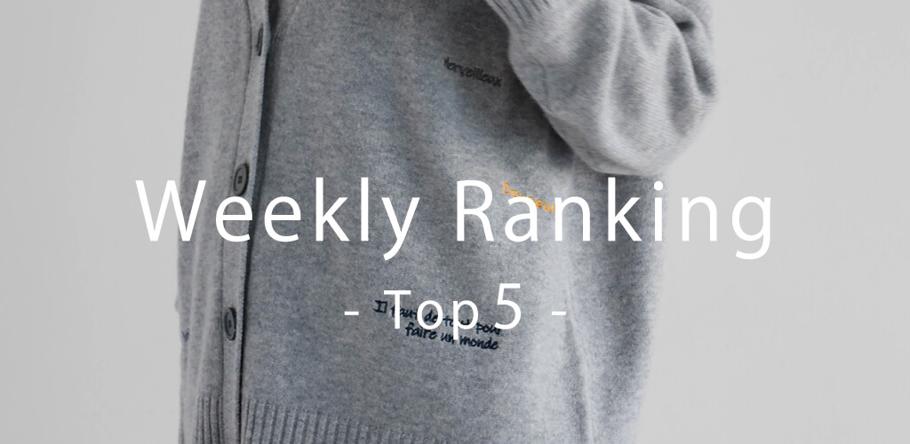 Vin(ヴァン) ウィークリーランキング11月13日更新 By YAMADAYA STORE