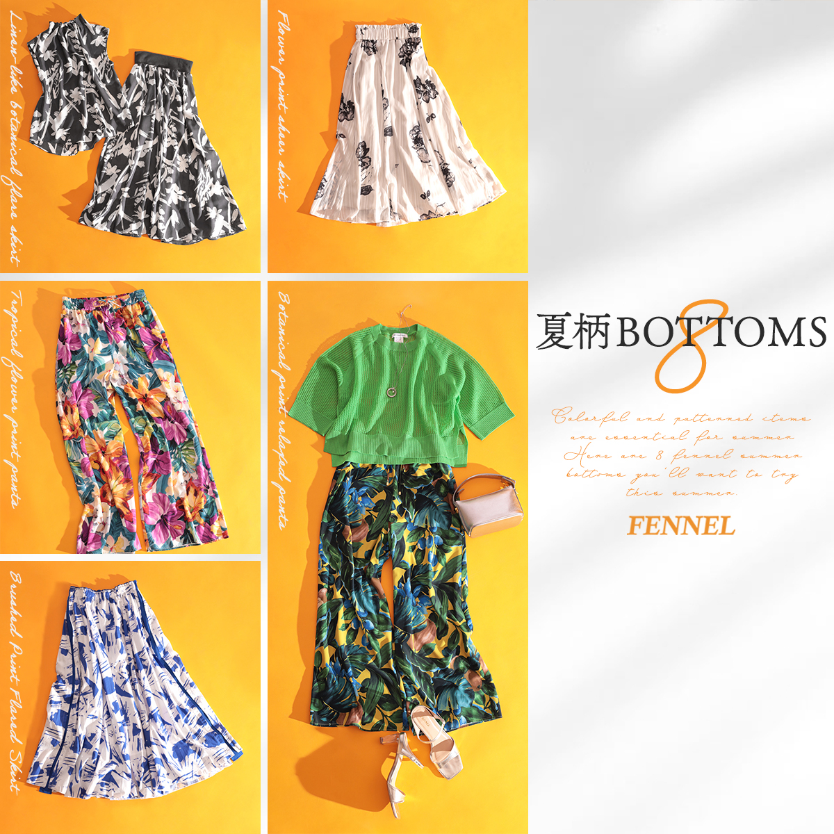 夏柄BOTTOMSへのリンク