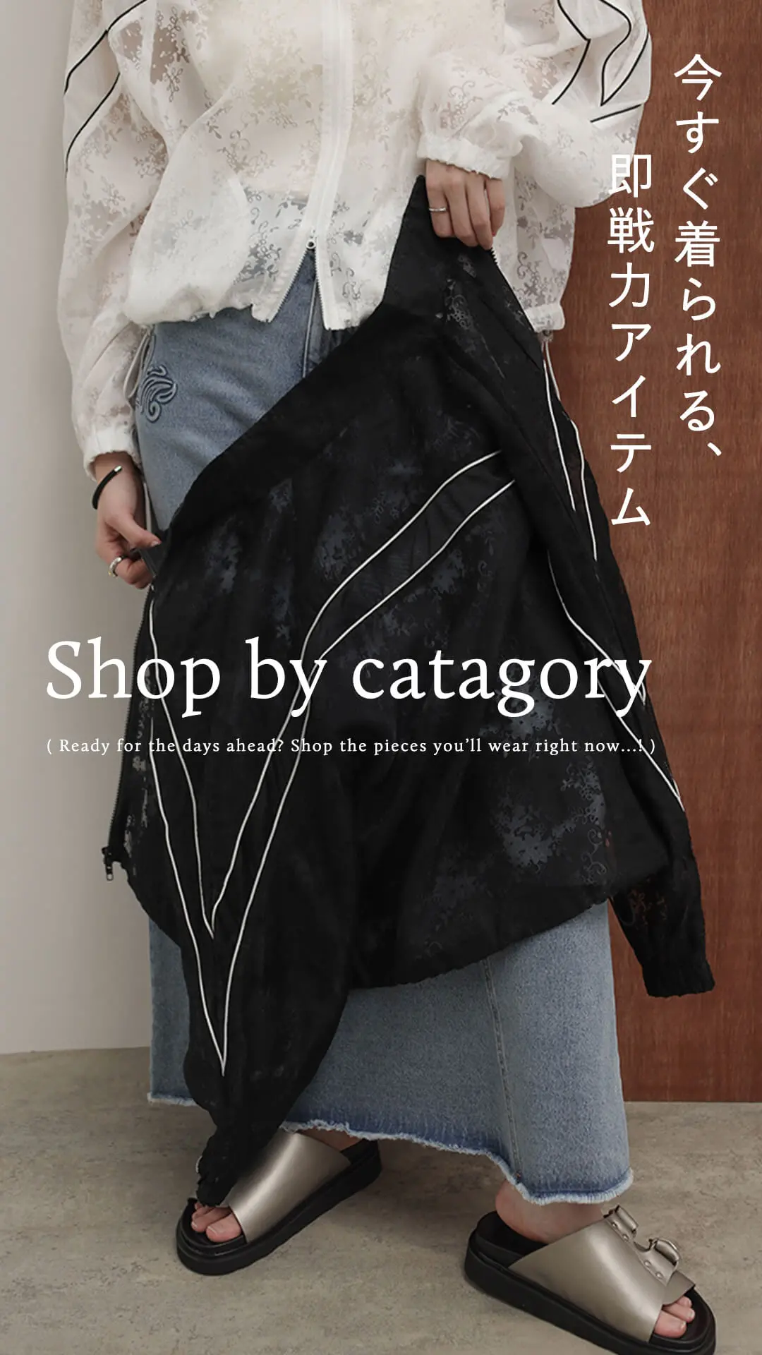 SHOP BY CATEGORY ～今すぐ着られる、即戦力アイテム～ - ｜YAMADAYA STORE