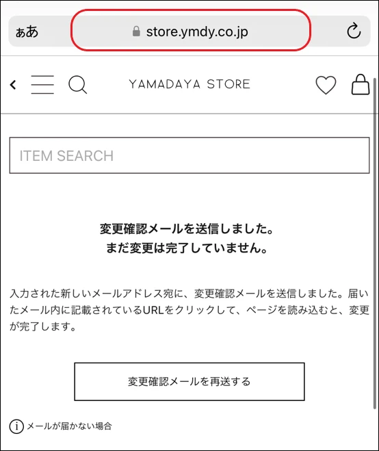 メールアドレスの変更方法 - ヘルプ | YAMADAYA STORE