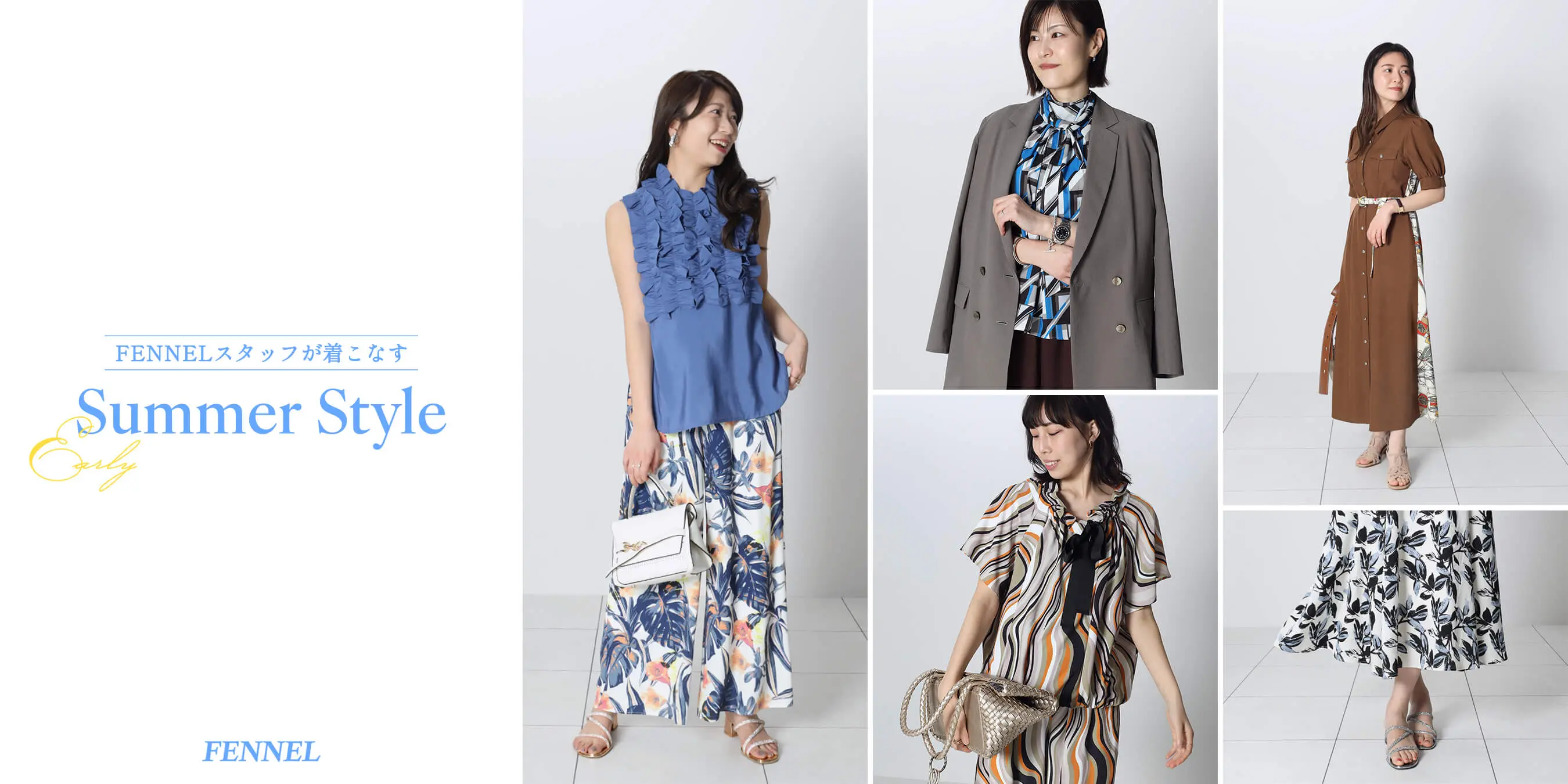 FENNEL STAFF REVIEW｜身長別着用レビュー - ｜YAMADAYA STORE