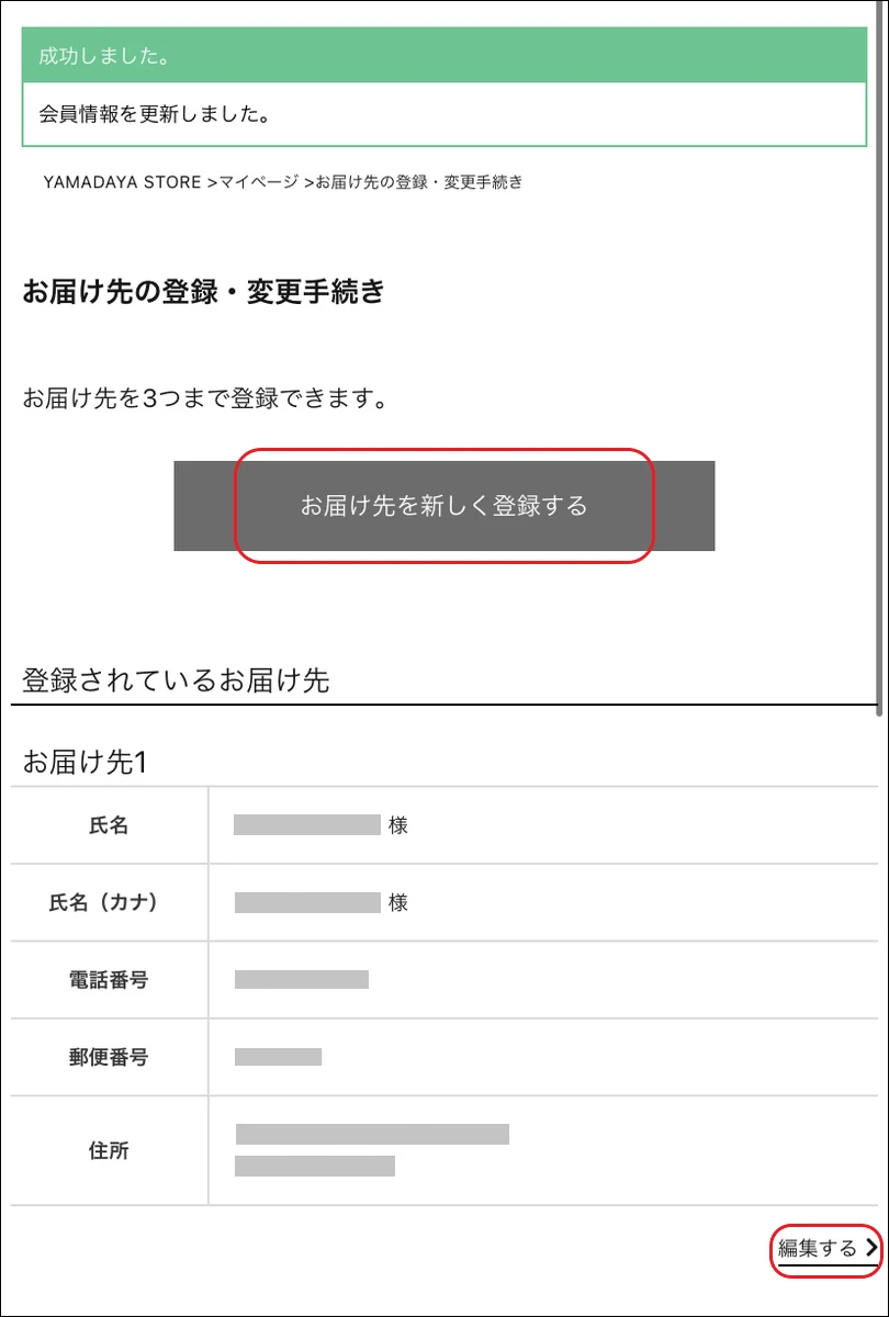 ほわいとベル確認ページ♡ ポイントについて - ヘルプ | YAMADAYA STORE