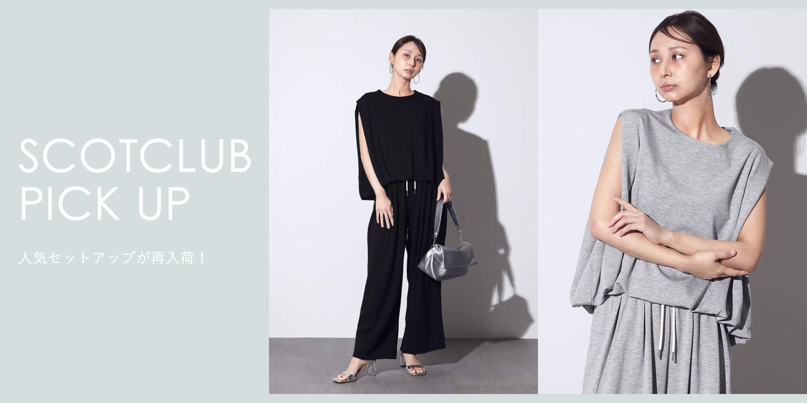 ​​​​SCOTCLUB PICK UP｜再入荷アイテム