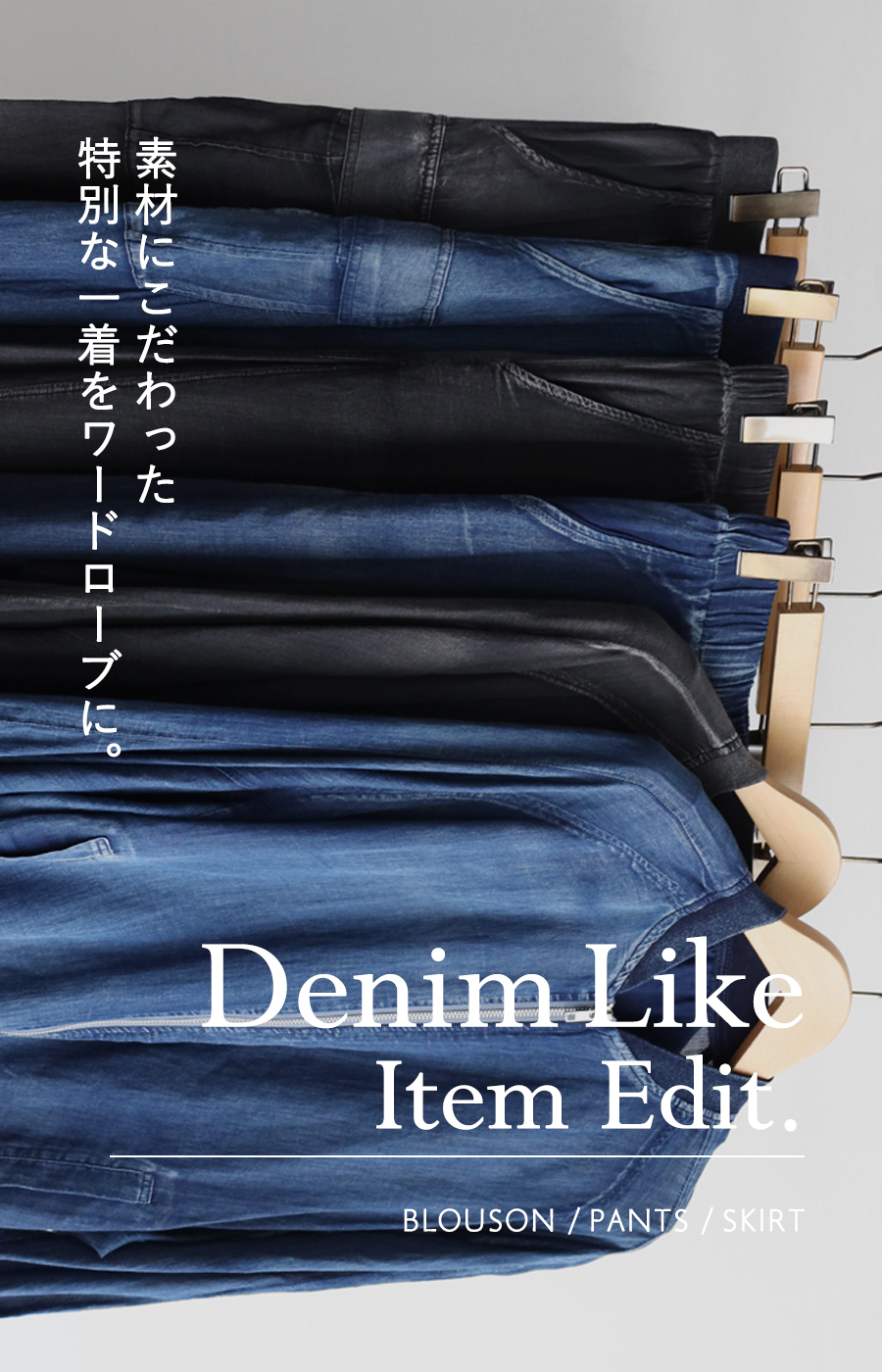 CLOVE シアー　デニムライク　アイテム