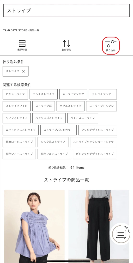 実店舗で見ている商品の探し方 - ヘルプ | YAMADAYA STORE