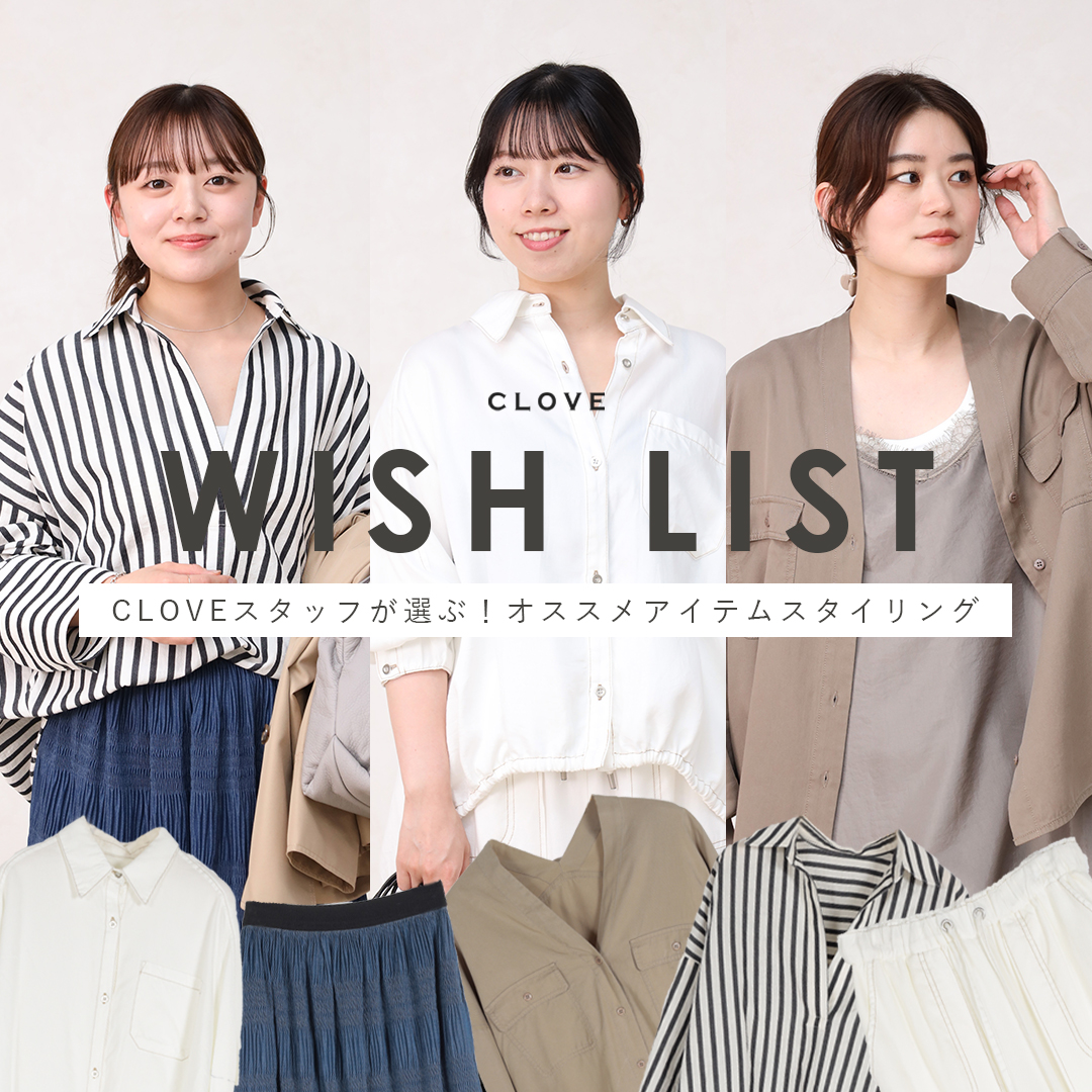 CLOVE STAFF Styling