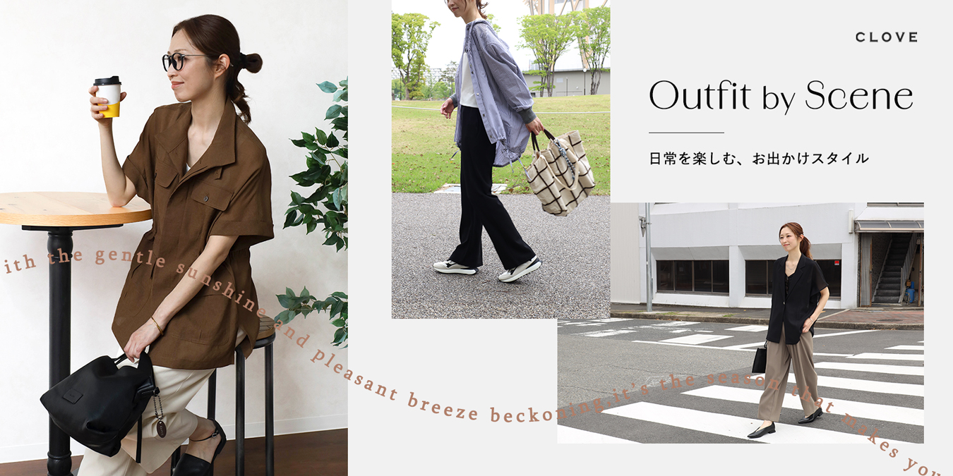 GW お出かけ スタイル CLOVE クローブ
