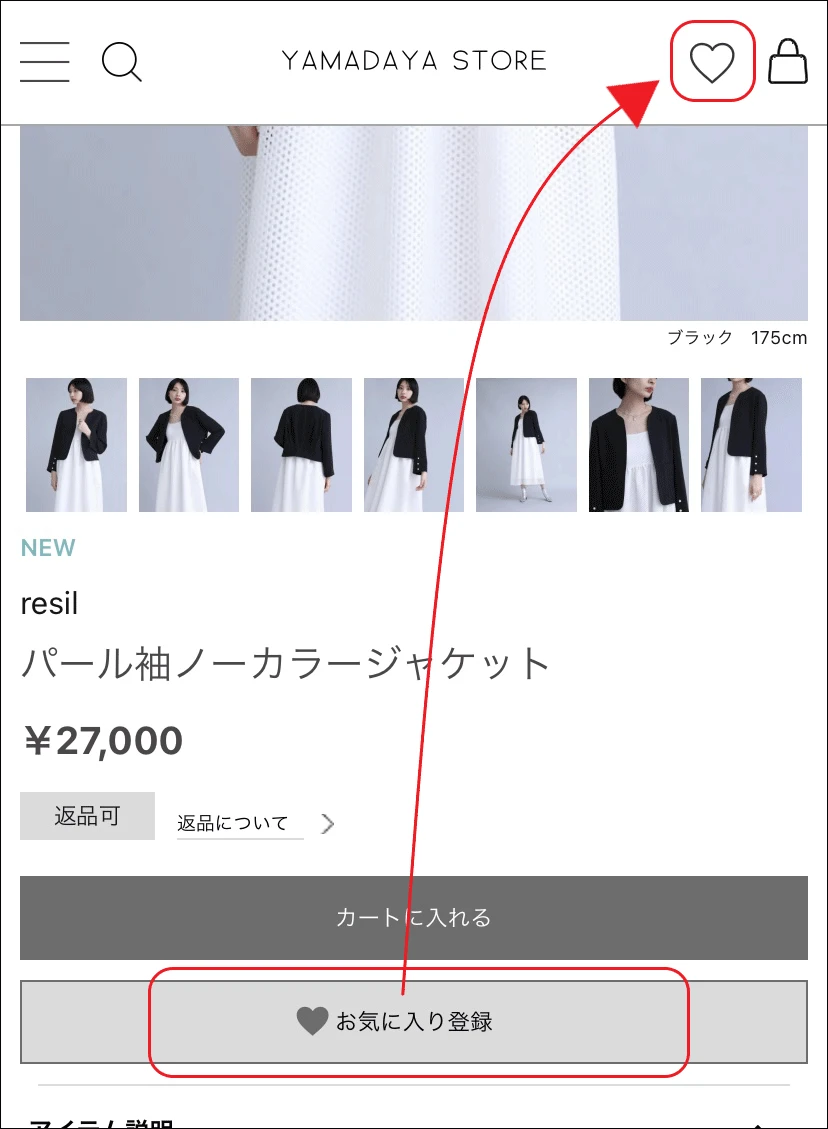 カートの中身の保持時間 - ヘルプ | YAMADAYA STORE