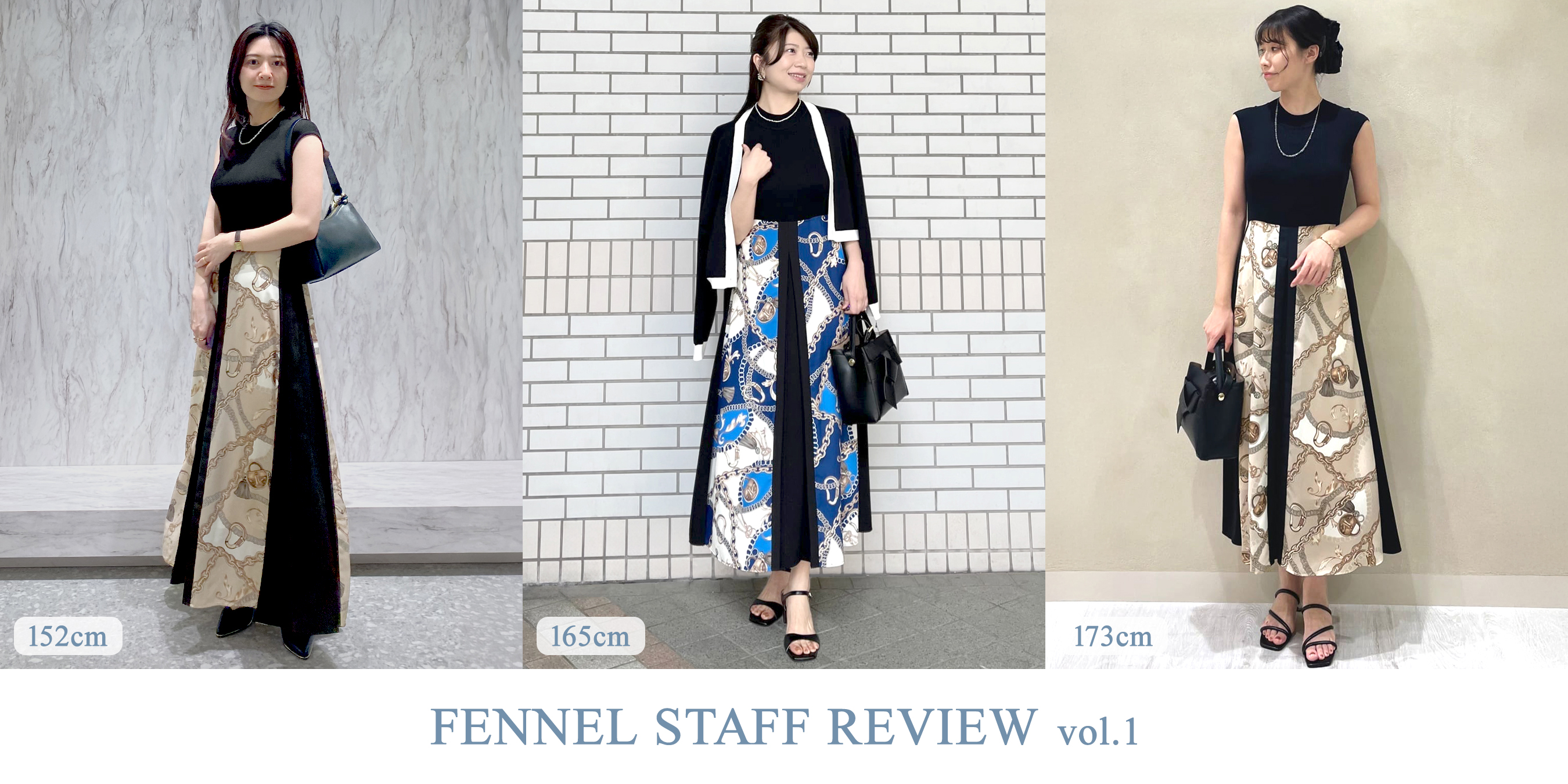FENNEL STAFF REVIEW|身長別着用レビュー