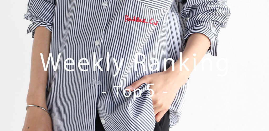 Vin(ヴァン) ウィークリーランキング12月11日更新 By YAMADAYA STORE