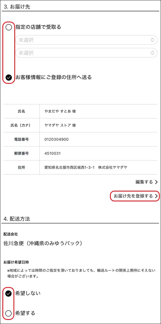 注文が出来たかどうかの確認方法 - ヘルプ | YAMADAYA STORE