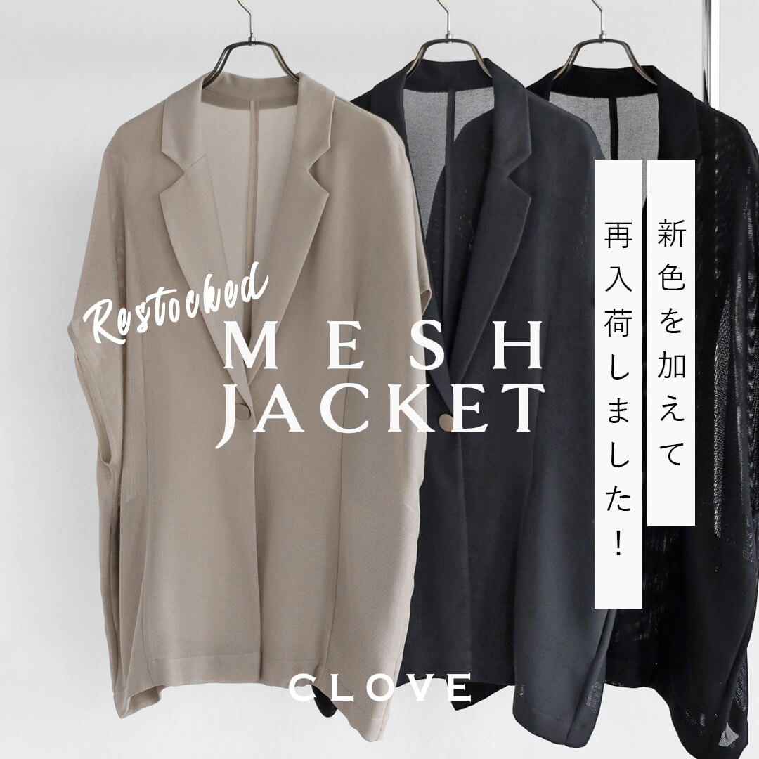 CLOVE シアーメッシュ半袖ジャケット 再入荷　新色追加
