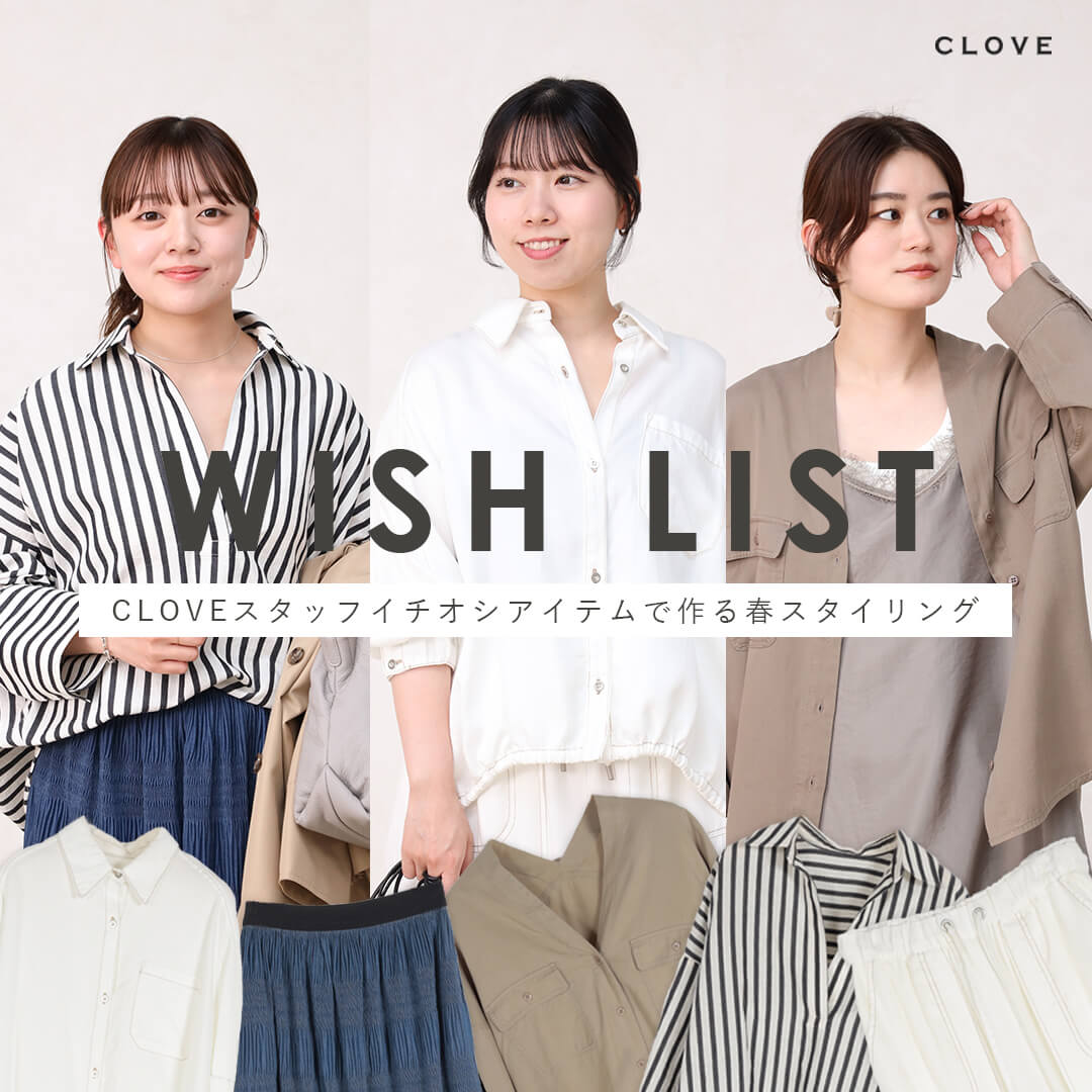 CLOVE STAFF Styling