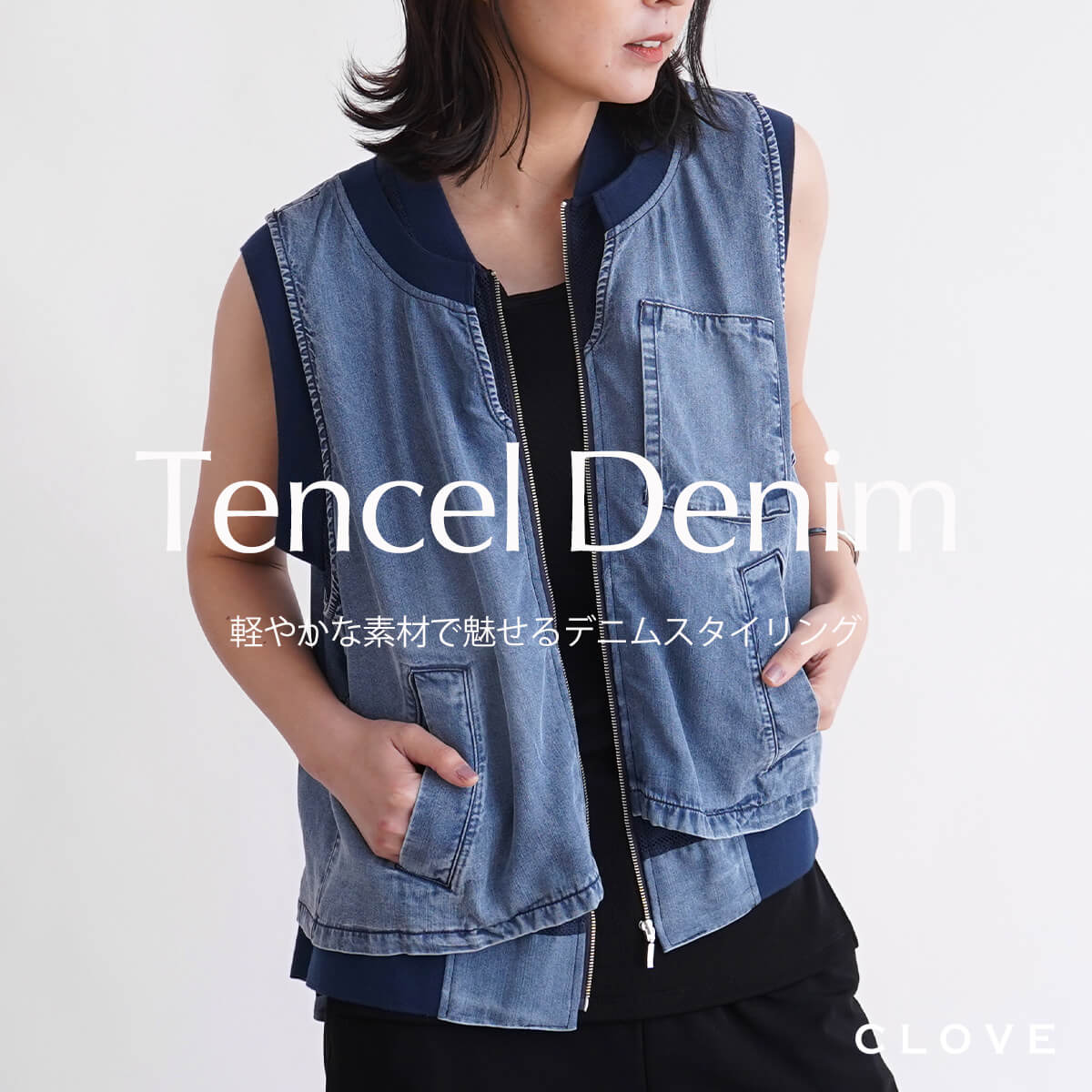 Tencel Denim 軽やかな素材で魅せるデニムスタイリング - ｜YAMADAYA STORE