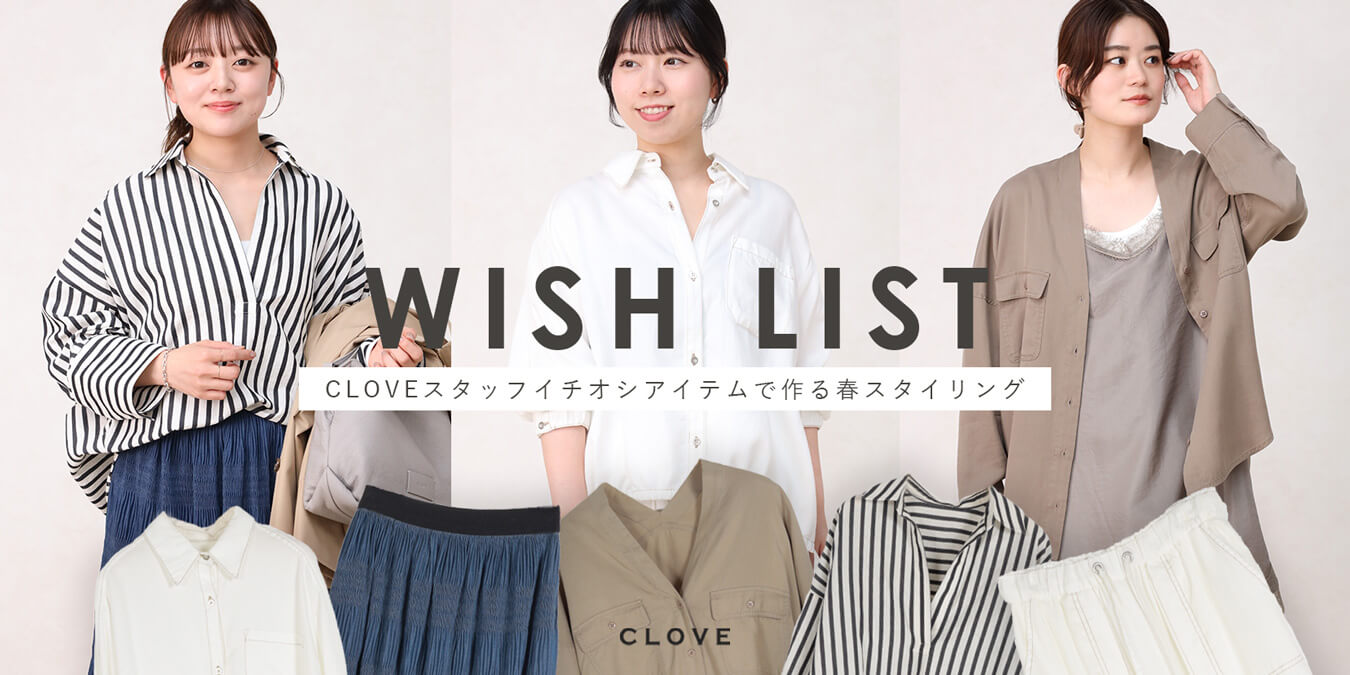 CLOVE STAFF Styling