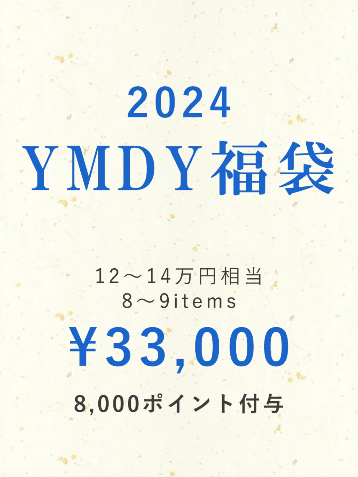 【新品未使用】YAMADAYA 福袋にて　スカート2着　トップス1着　おまけ付き 福袋商品サムネ_3万_xl.webp