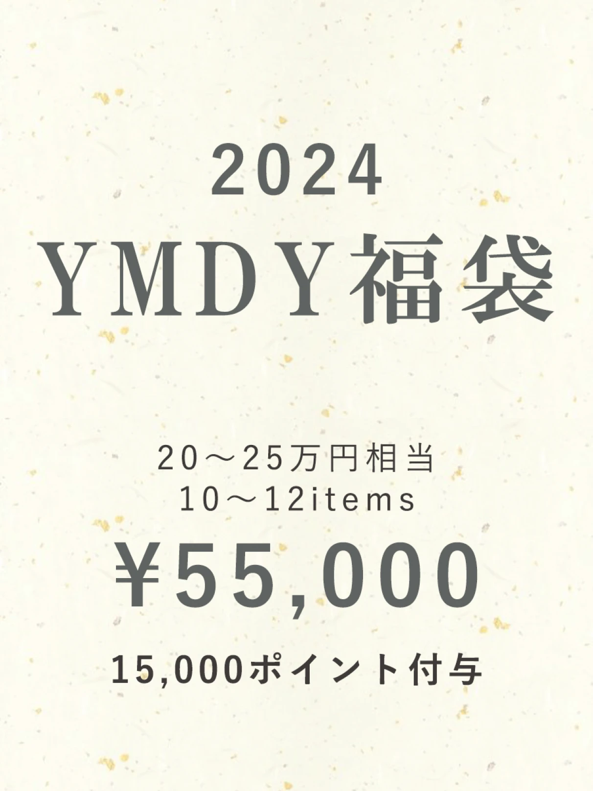 ヤマダヤ　福袋　総額173,580円　1/3まで 総額10万越え】お得すぎるヤマダヤ福袋を今年も開封します
