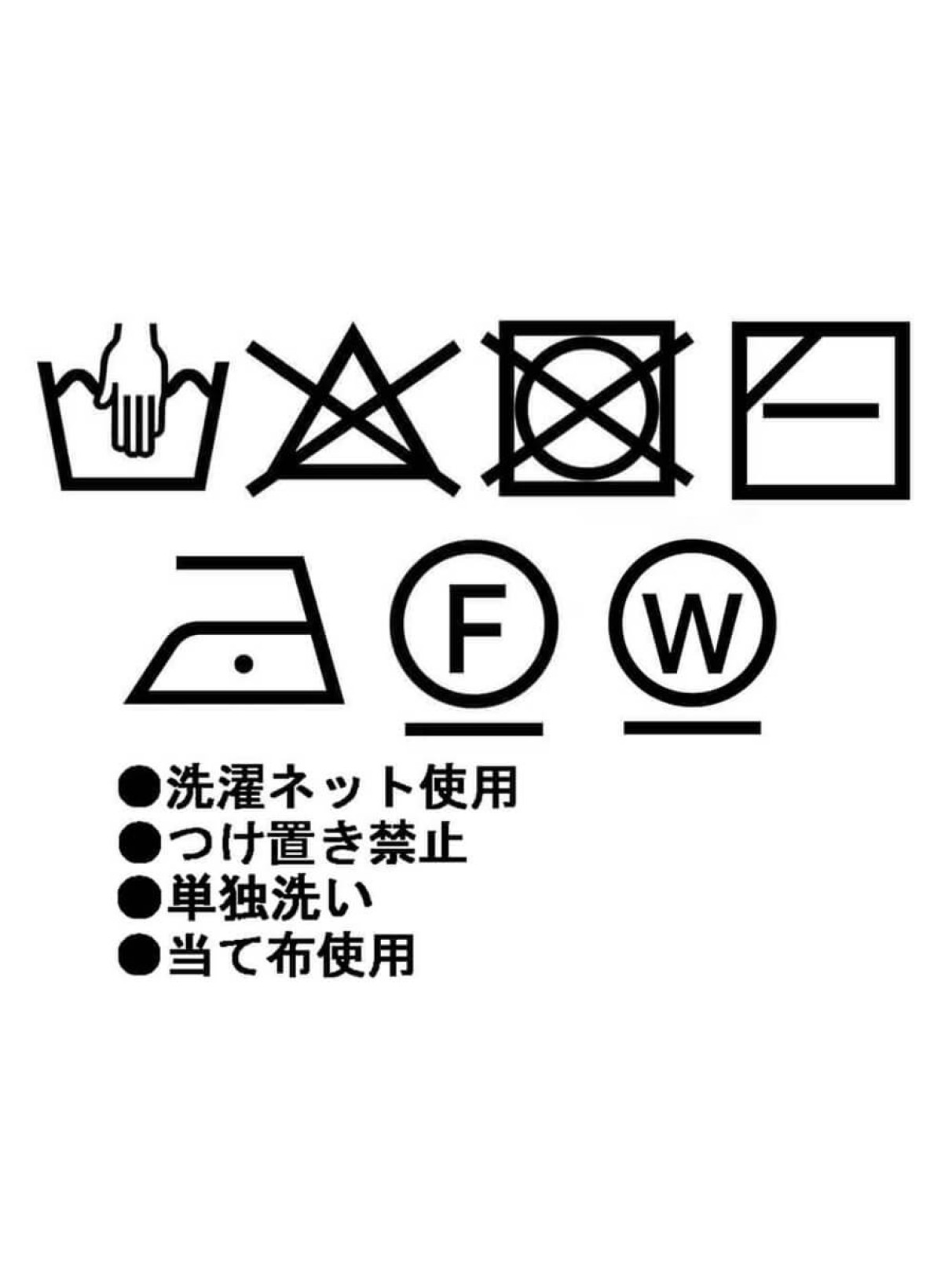洗濯表示