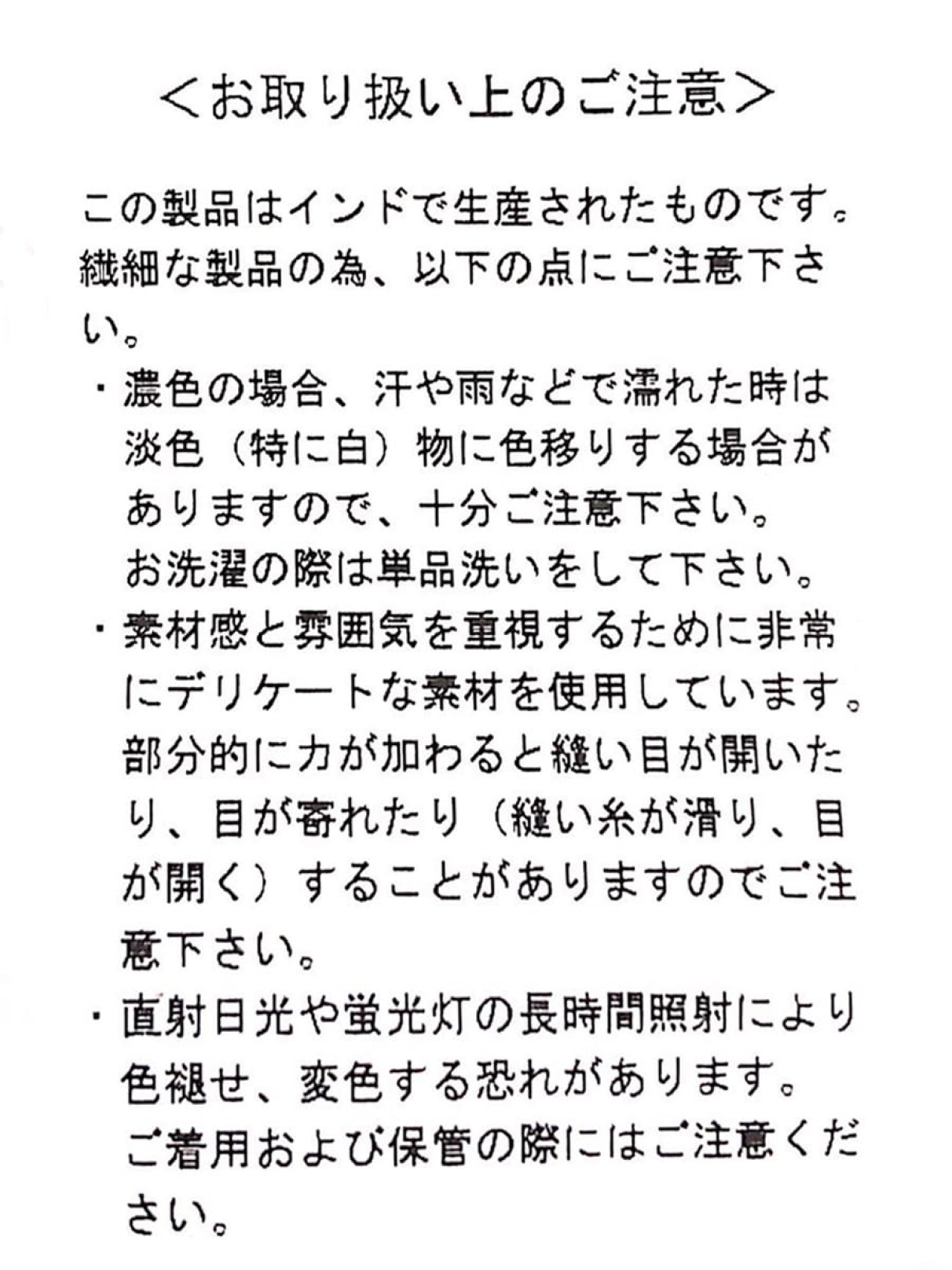 注意事項