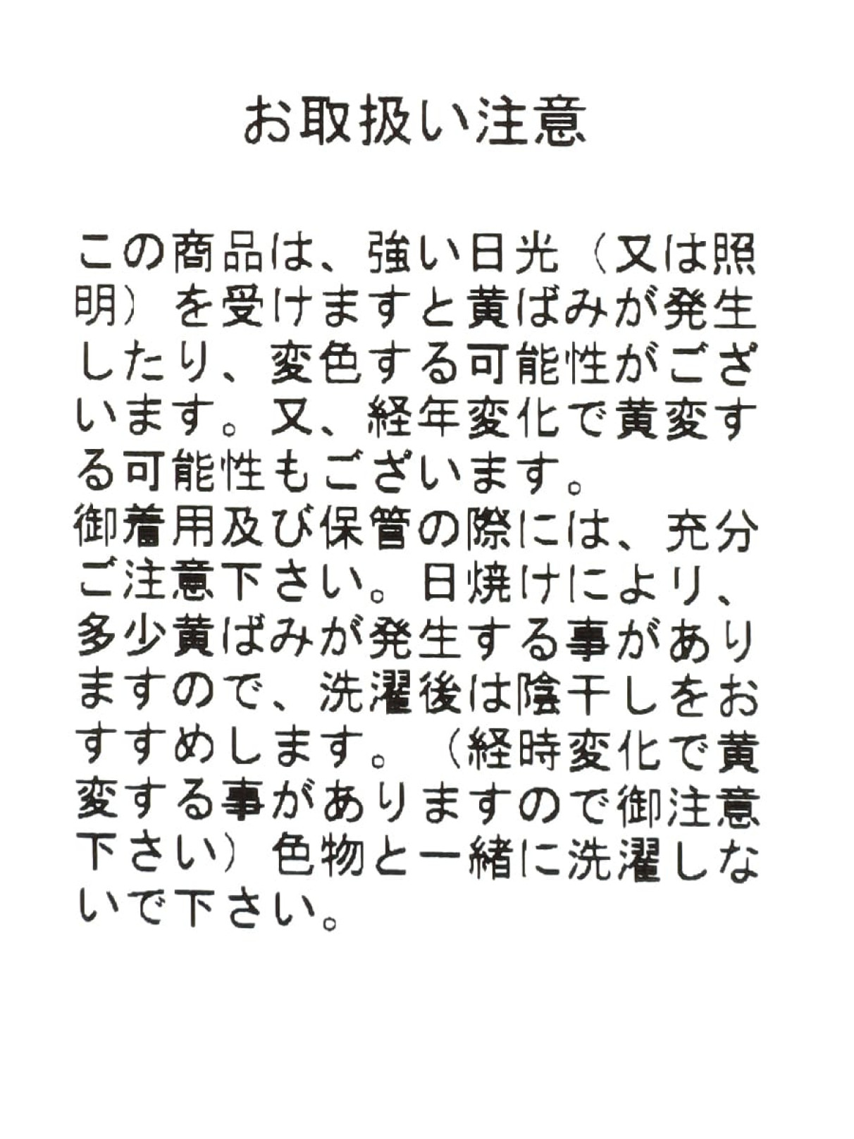 注意事項