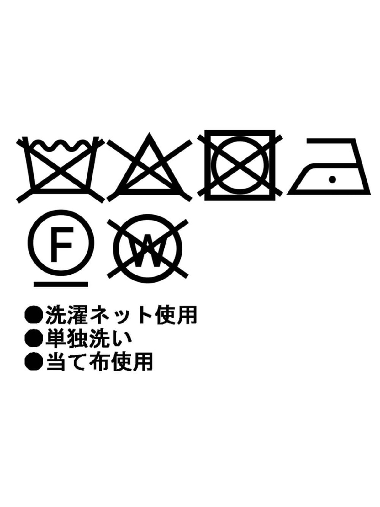 洗濯表示