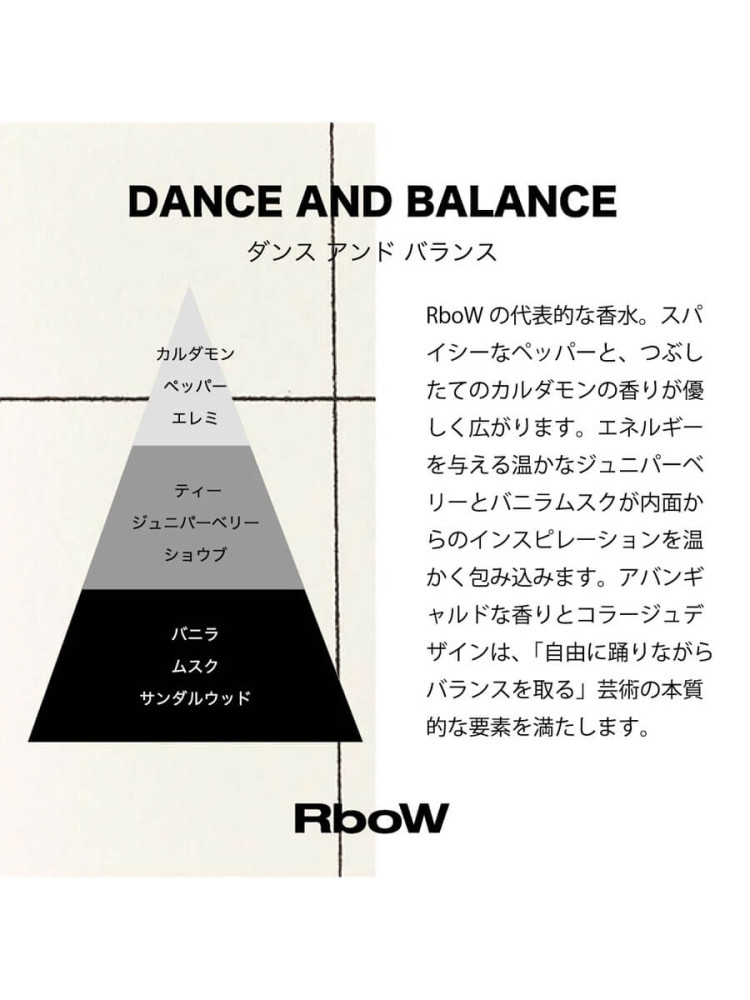 RboW (アールボウ)] ケーススタディ オードパルファム ダンス