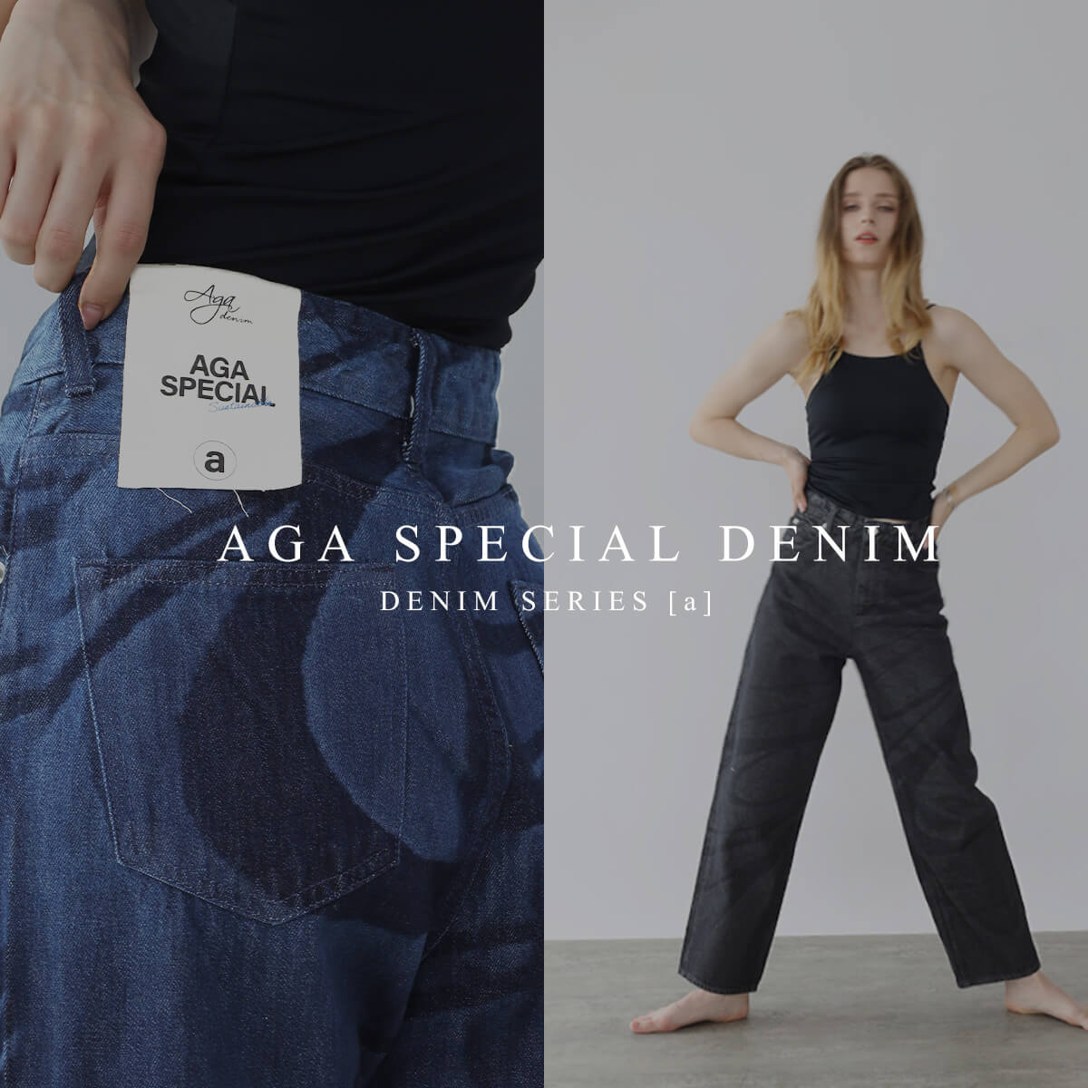 Aga SPECIAL DENIMから「a」を新たにリリース - ｜YAMADAYA STORE