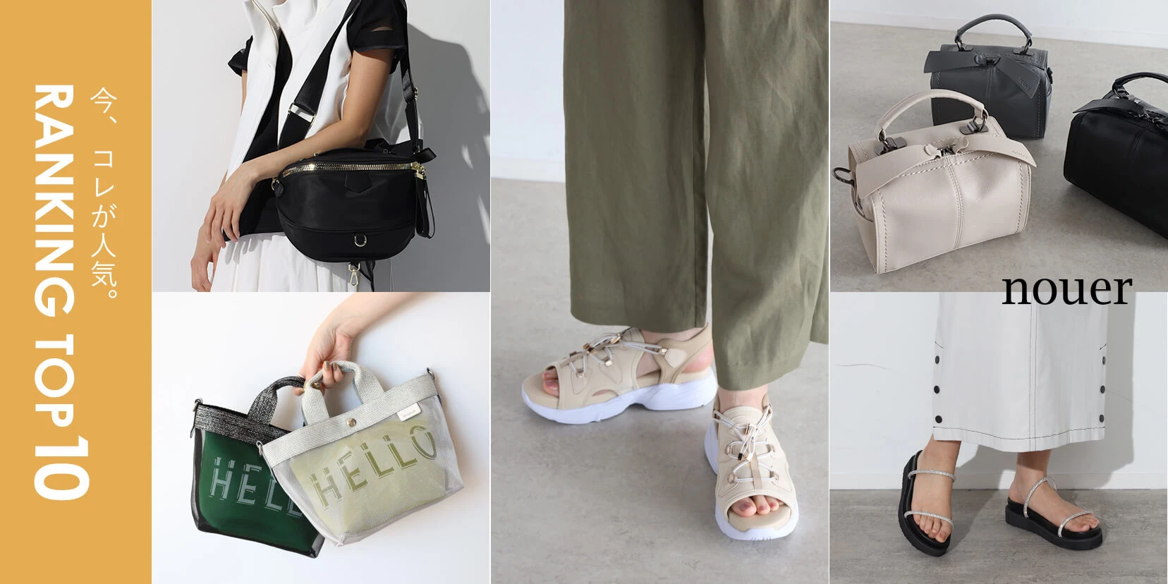 今、コレが人気。 nouer RANKING TOP10 -vol.2- - ｜YAMADAYA STORE