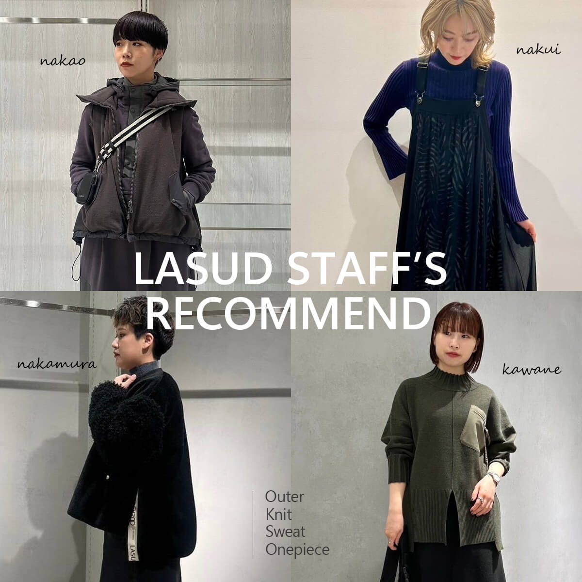 LASUDWEEK開催中】LASUDスタッフがおすすめする一押しアイテムをご紹介