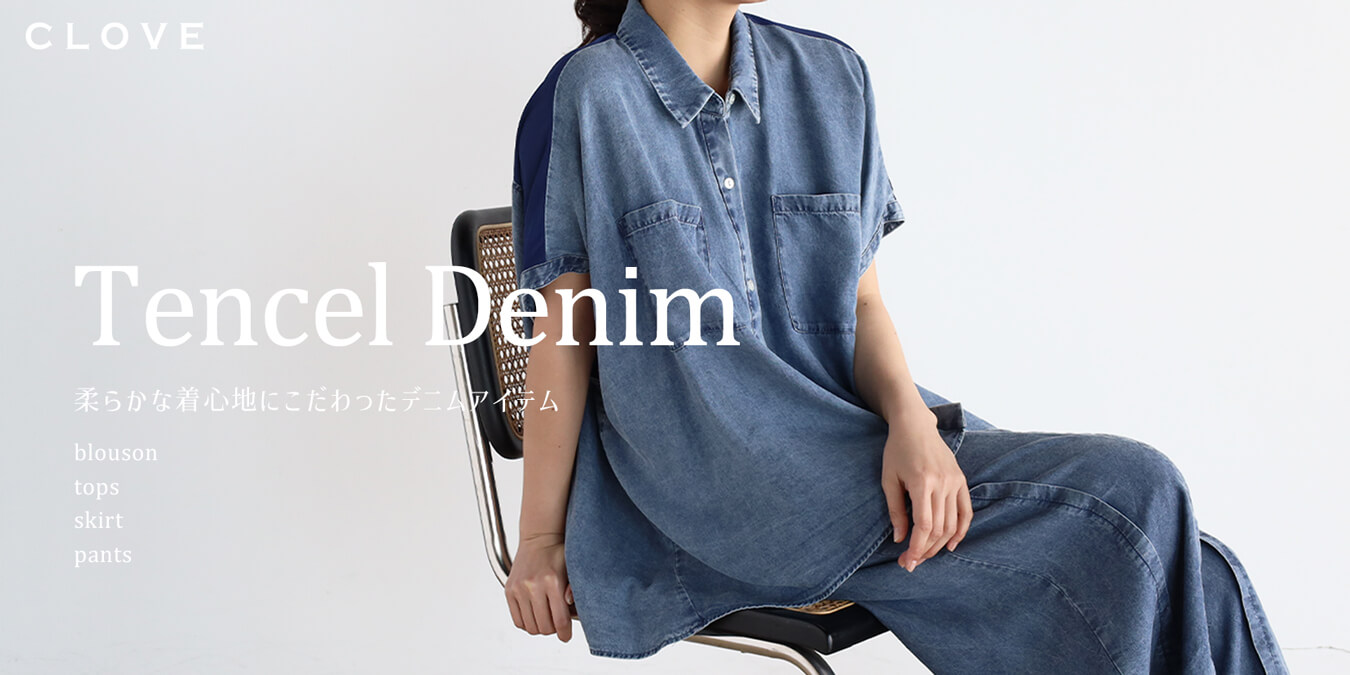 tencel denim 柔らかな着心地にこだわったデニムアイテム - ｜YAMADAYA 