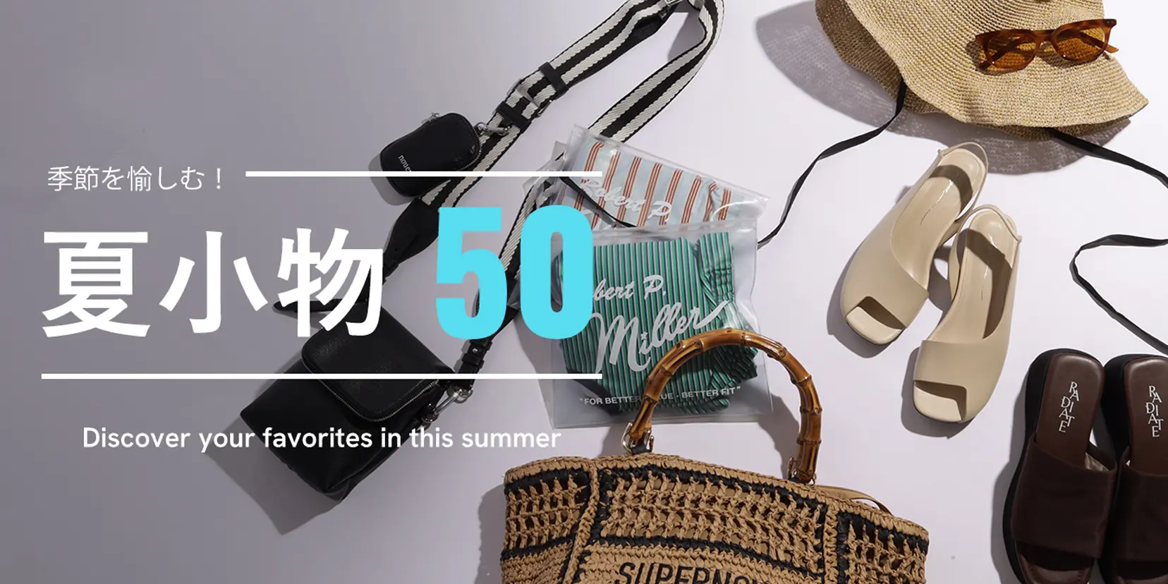 ヤマダヤ夏物セット ヤマダヤ夏物セット 季節を愉しむ！YAMADAYAの夏小物 50 - ｜YAMADAYA